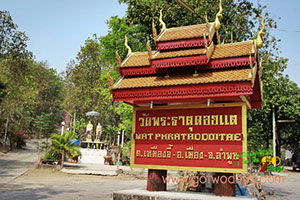 วัดพระธาตุดอยแต