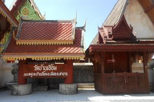 วัดบ้านเอื้อม