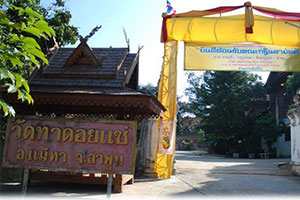 Wat Ta Doi Chae Wat Ta Doi Chae