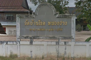 Wat Ban Chot Wat Ban Chot