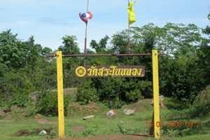 วัดสระโนนทอง วัดสระโนนทอง