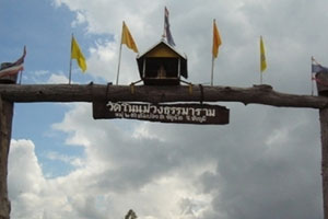 วัดโนนม่วงธรรมาราม
