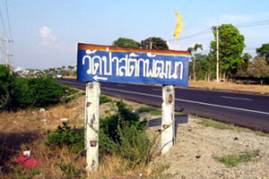 วัดป่าสตึกพัฒนา วัดป่าสตึกพัฒนา
