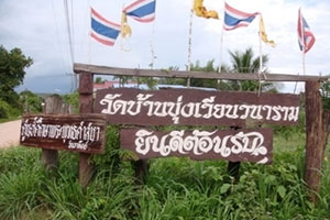 วัดบุ่งเวียนวนาราม วัดบุ่งเวียนวนาราม