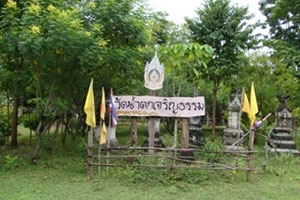 วัดช่องสำราญ