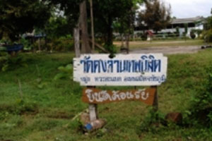 วัดดงลานเทพนิมิต