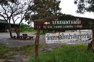 วัดเทพสถิตประดิษฐาราม วัดเทพสถิตประดิษฐาราม