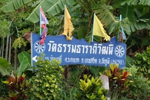 วัดธรรมธาราภิวัฒน์