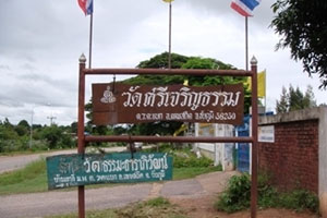 วัดศรีเจริญธรรม