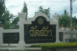 วัดสง่า วัดสง่า