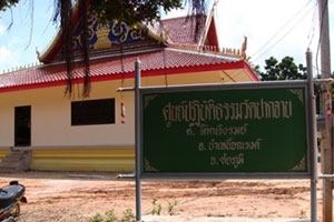 วัดปากจาบ วัดปากจาบ