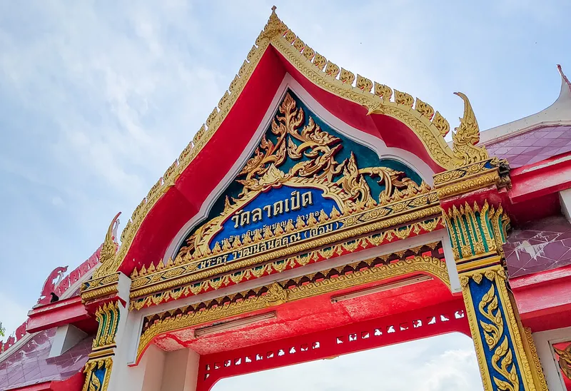 วัดลาดเป็ด วัดลาดเป็ด