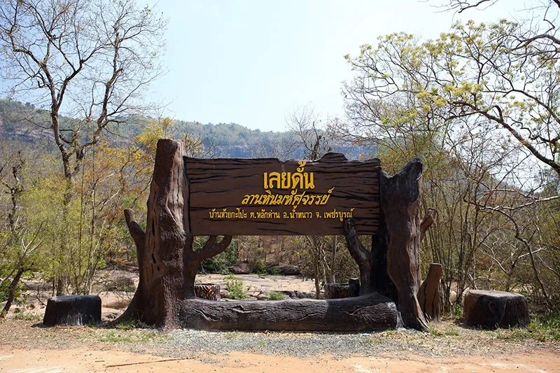 Loei Ton