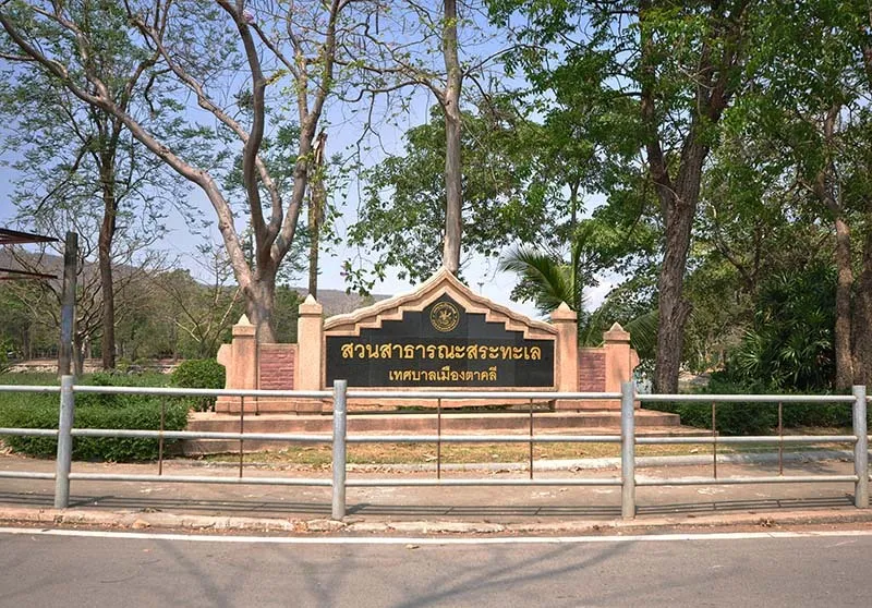 สระทะเล สระทะเล