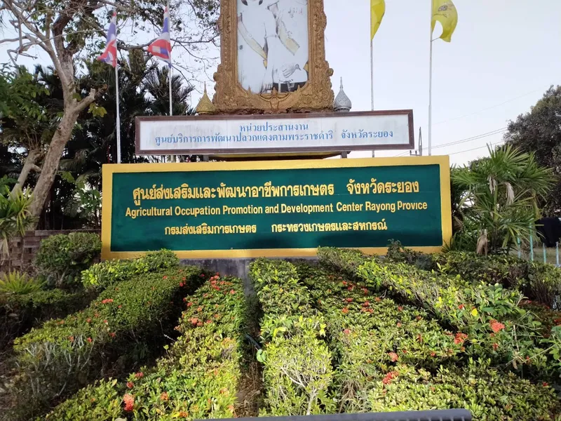 Rayong Agricultural Occupation Promotion and Development Center