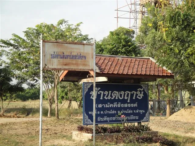 วัดดงฤาษี วัดดงฤาษี