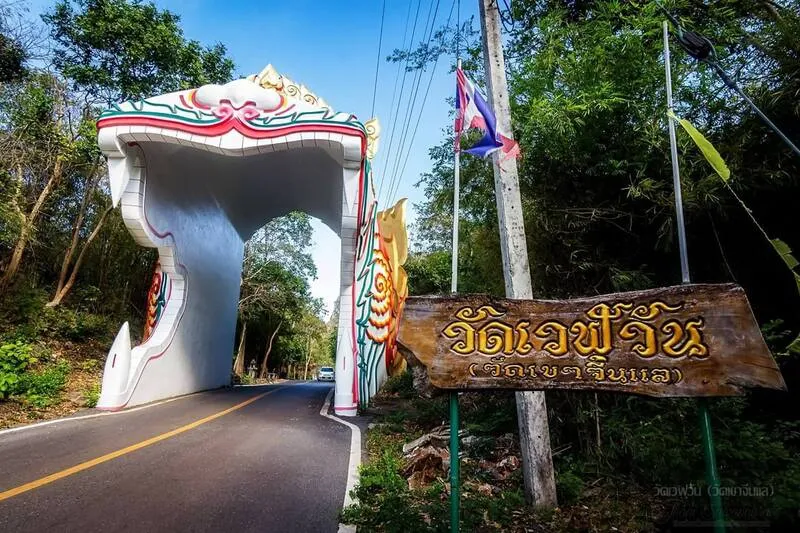 วัดเวฬุวัน (วัดเขาจีนแล) วัดเวฬุวัน (วัดเขาจีนแล)