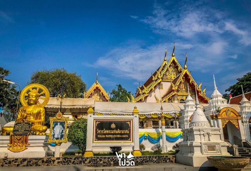 Wat Phra Thaen Sila At
