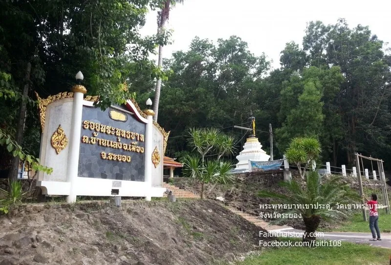 Phra Phutthabat Khao Pradu