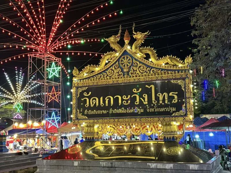 วัดเกาะวังไทร วัดเกาะวังไทร