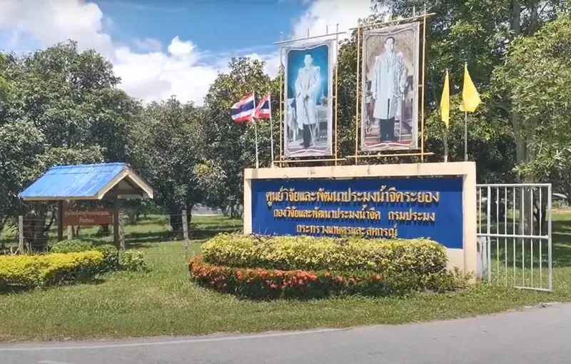Rayong Inland Fisheries Research and Development Center