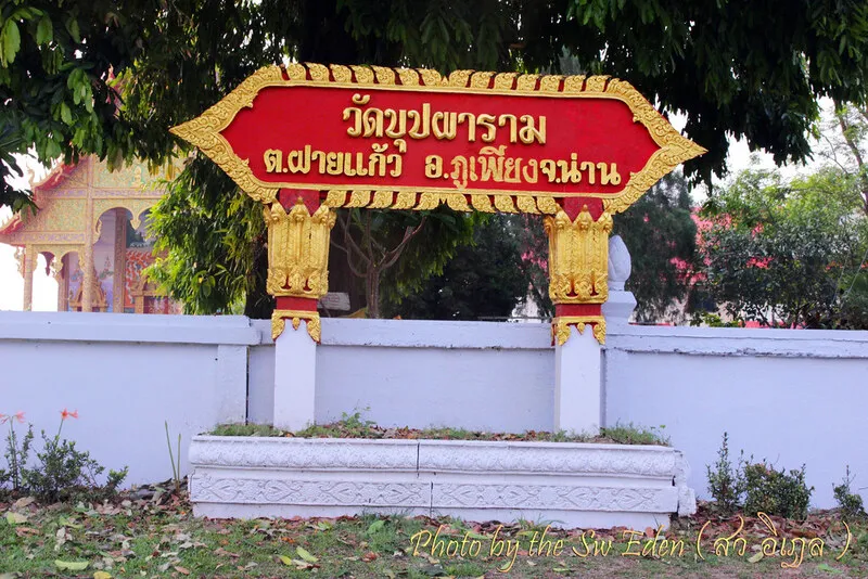 วัดบุปผาราม วัดบุปผาราม