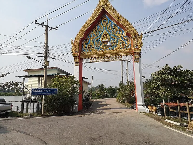 วัดคลองพระราม