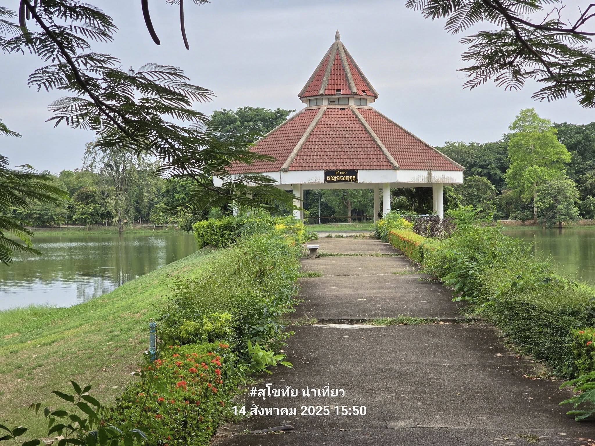 Suan Luang King Rama IX