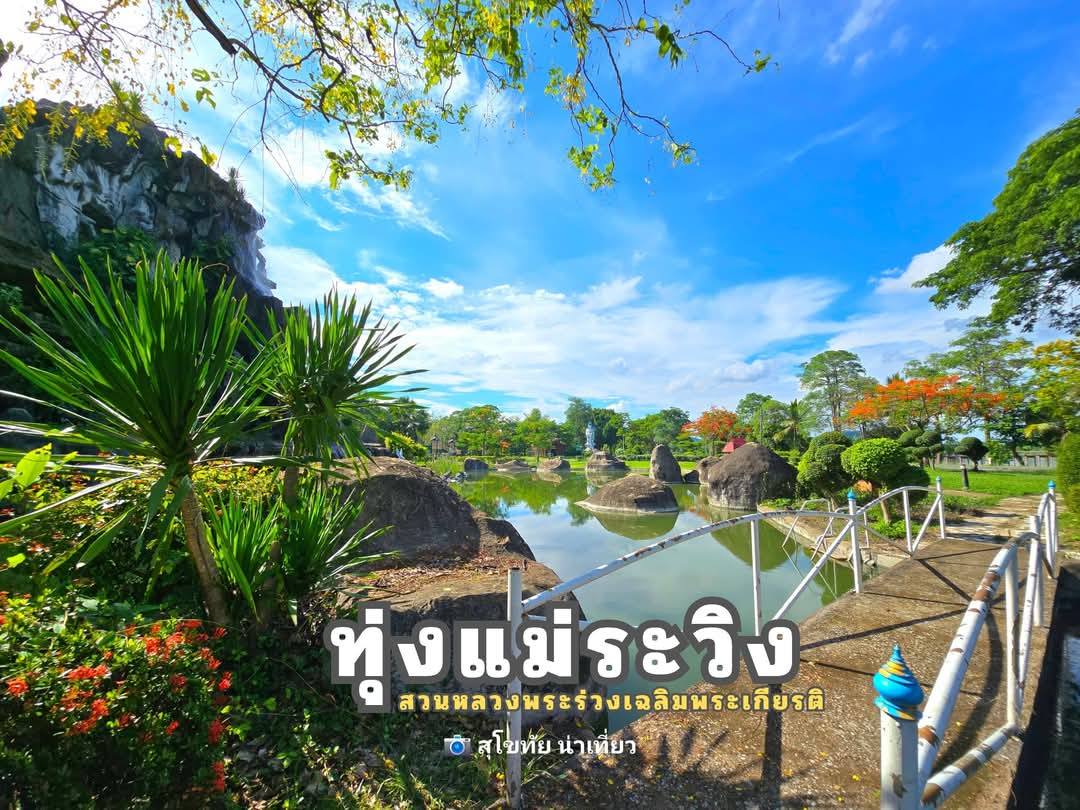 Suan Luang Phra Ruang Chaloem Phrakiat