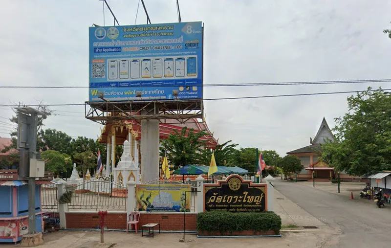 วัดเกาะใหญ่ วัดเกาะใหญ่