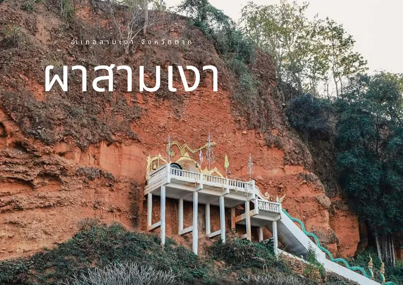 Pha Sam Ngao (Phra Sam Ngao)