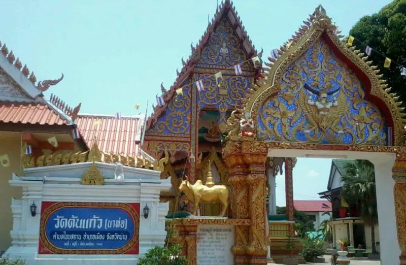 วัดต้นแก้ว วัดต้นแก้ว