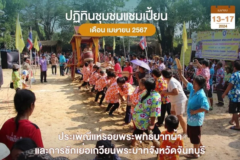 Pulling Buddha Footprint Festival