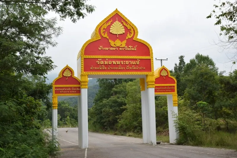 วัดม่อนพระยาแช่