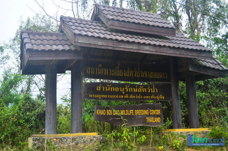 Khao Soi Dao Wildlife Breeding Center