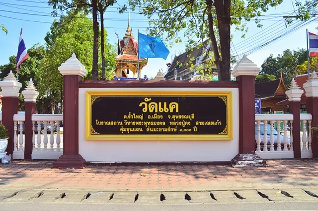 วัดแค