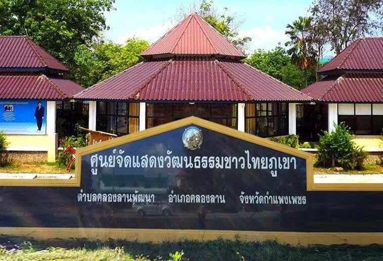 Hill Tribe Cultural Center