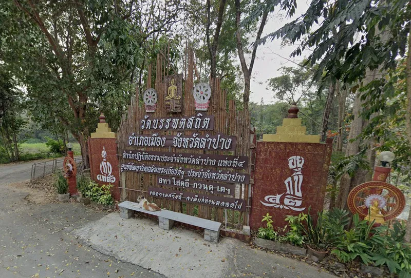 วัดบรรพตสถิต วัดบรรพตสถิต