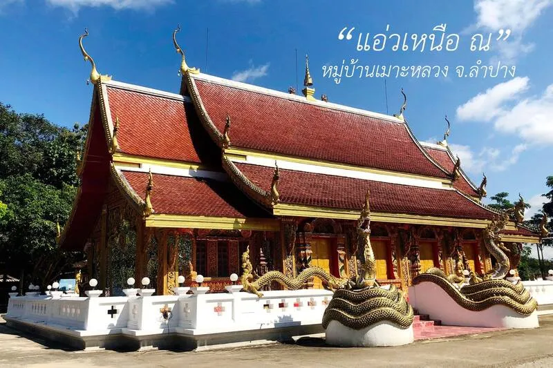 วัดเมาะหลวง
