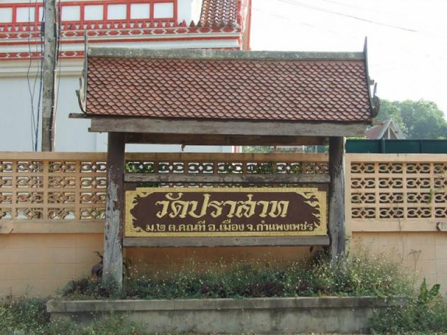 Wat Prasat Wat Prasat