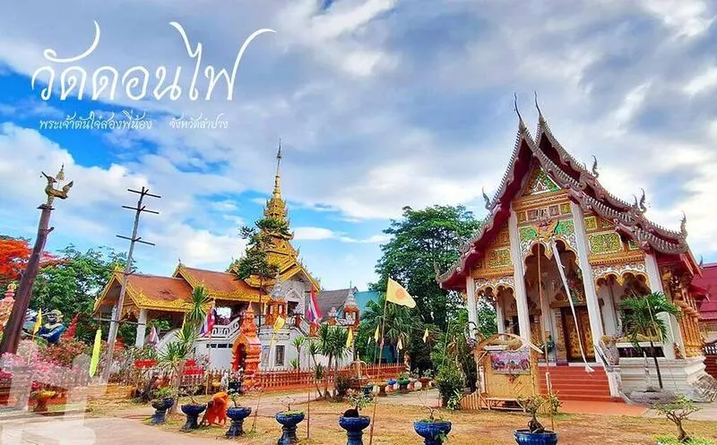 วัดดอนไฟ