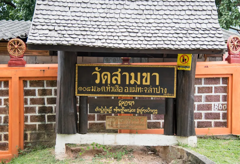 วัดสามขา วัดสามขา