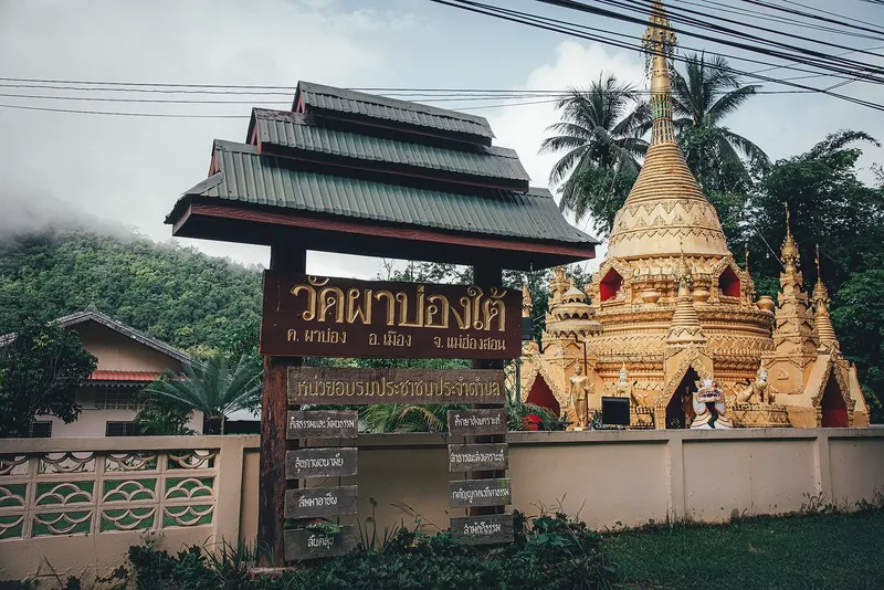 วัดผาบ่องใต้ วัดผาบ่องใต้