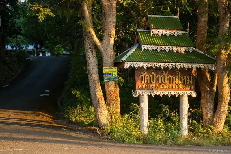 วัดบ้านใหม่