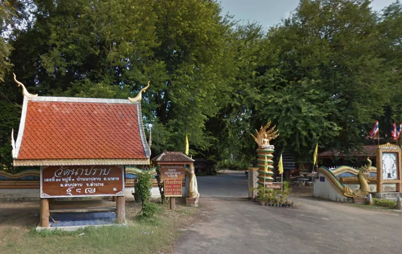 วัดนาปราบ วัดนาปราบ