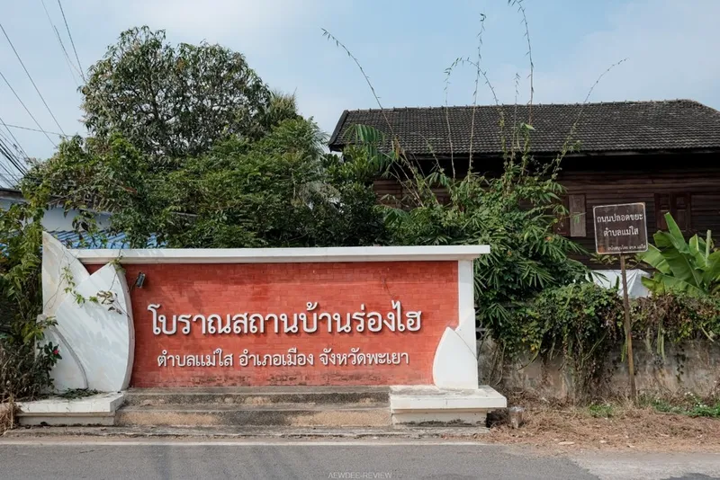 Ban Rong Hai Archaeological Site