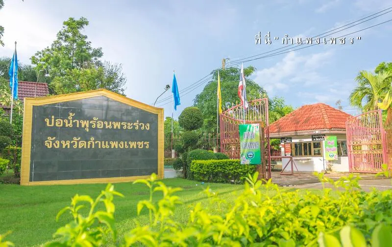 Phrarung Hot Spring (Bueng Sap)