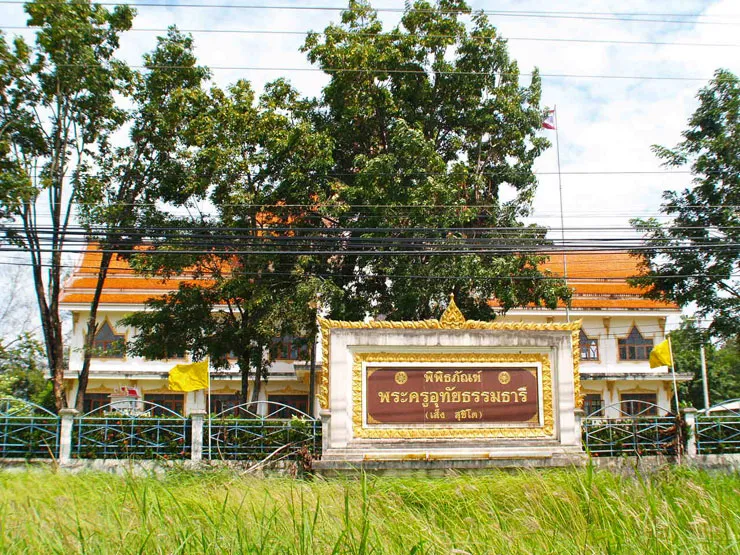 Phra Kru Uthai Dhammathari (Seng Sukhito) Museum