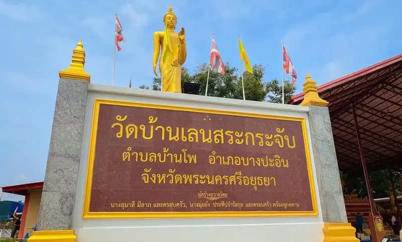 Wat Ban Len Sra Krachab Wat Ban Len Sra Krachab