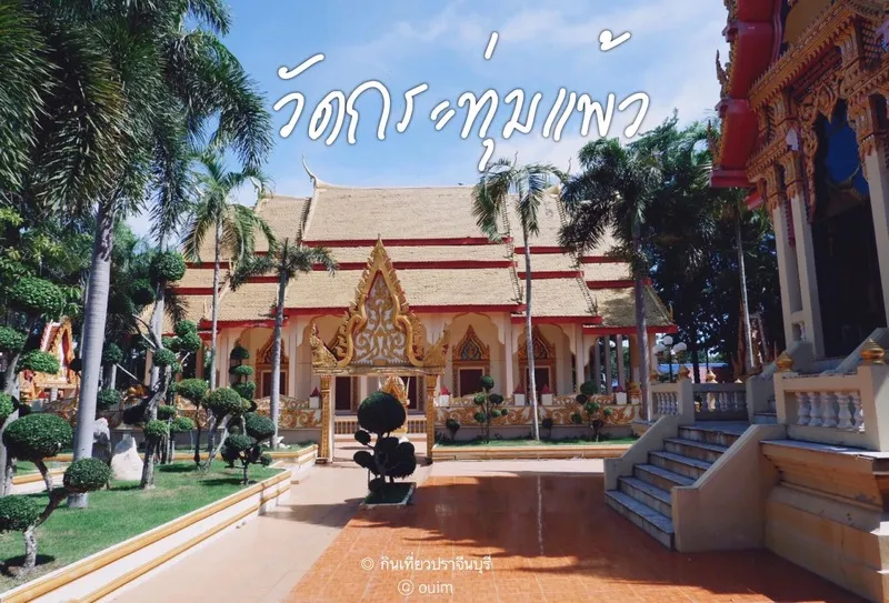 Wat Krathum Phaeo
